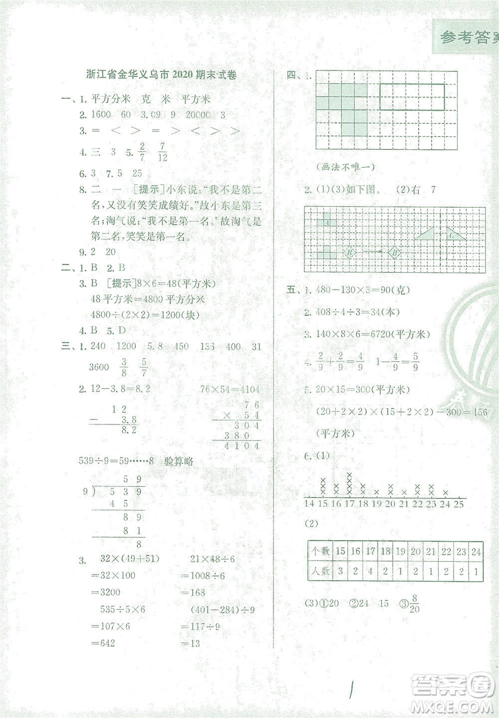 江蘇人民出版社2021實驗班提優(yōu)訓(xùn)練三年級數(shù)學(xué)下冊BSD北師大版答案