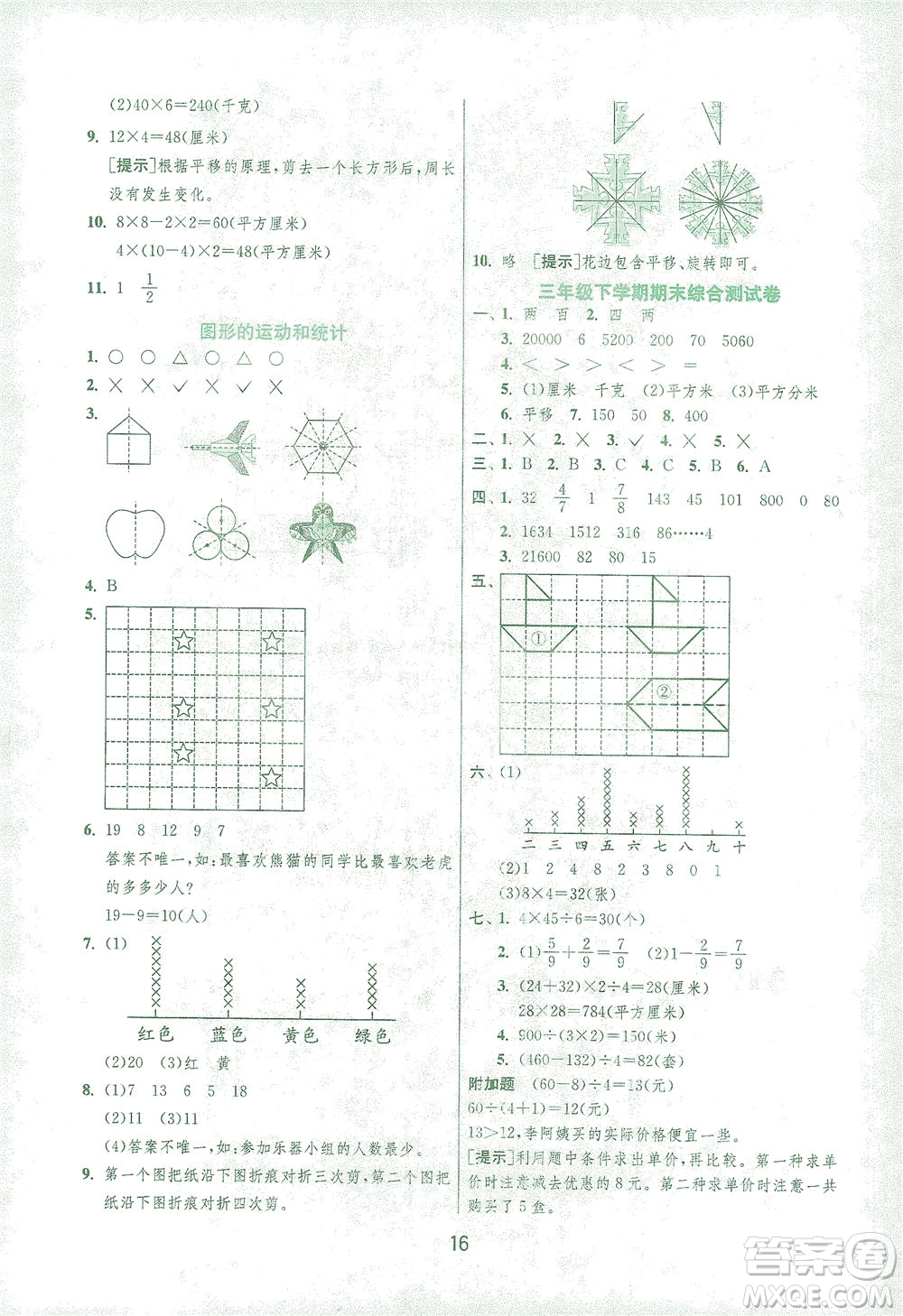 江蘇人民出版社2021實驗班提優(yōu)訓(xùn)練三年級數(shù)學(xué)下冊BSD北師大版答案