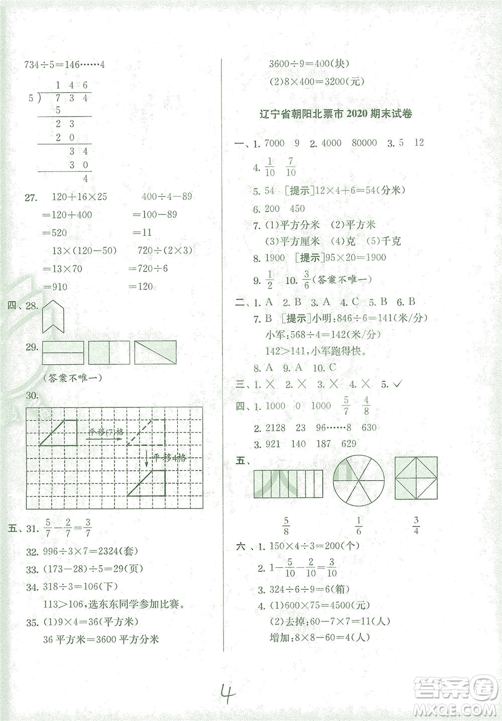 江蘇人民出版社2021實驗班提優(yōu)訓(xùn)練三年級數(shù)學(xué)下冊BSD北師大版答案