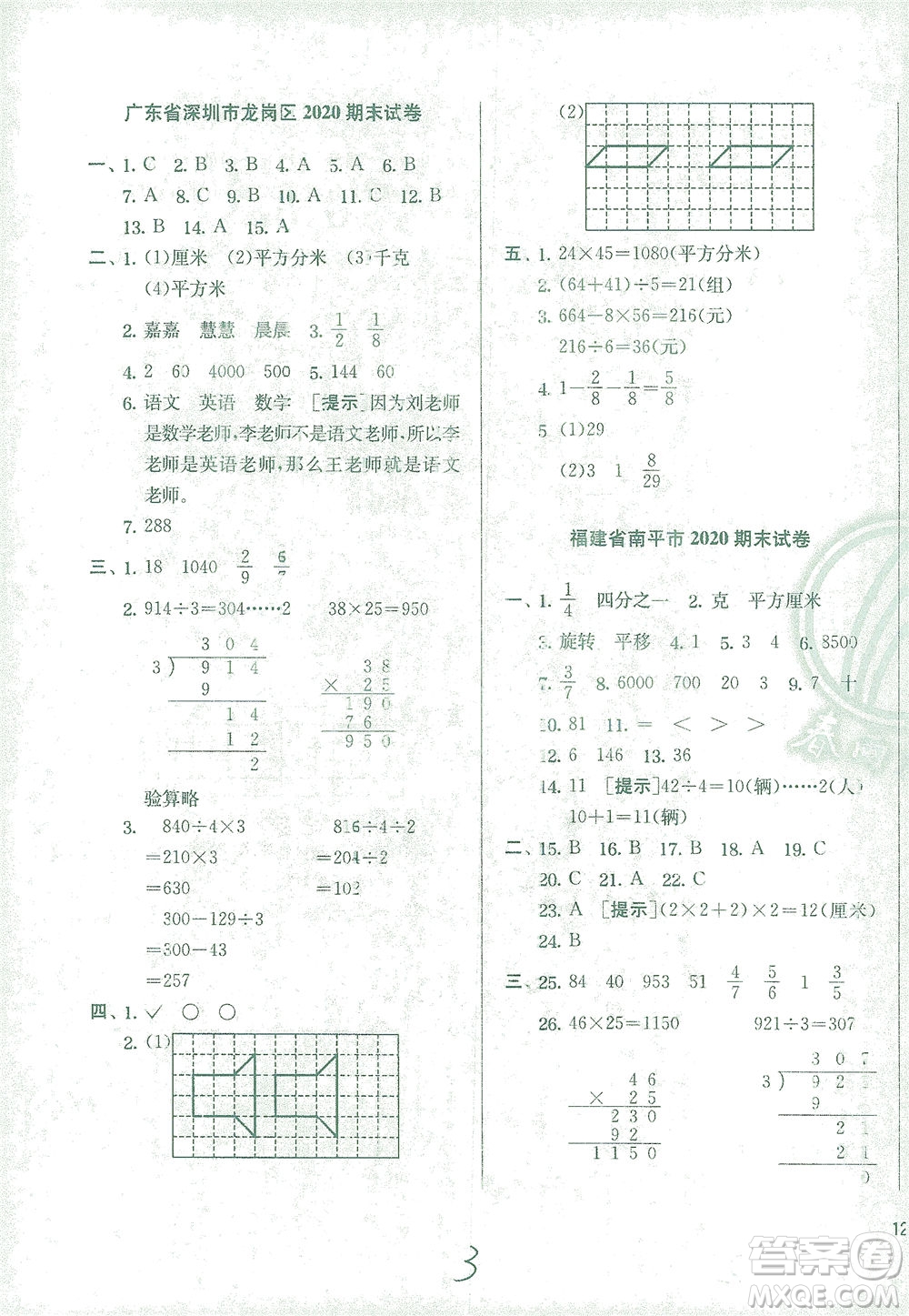 江蘇人民出版社2021實驗班提優(yōu)訓(xùn)練三年級數(shù)學(xué)下冊BSD北師大版答案