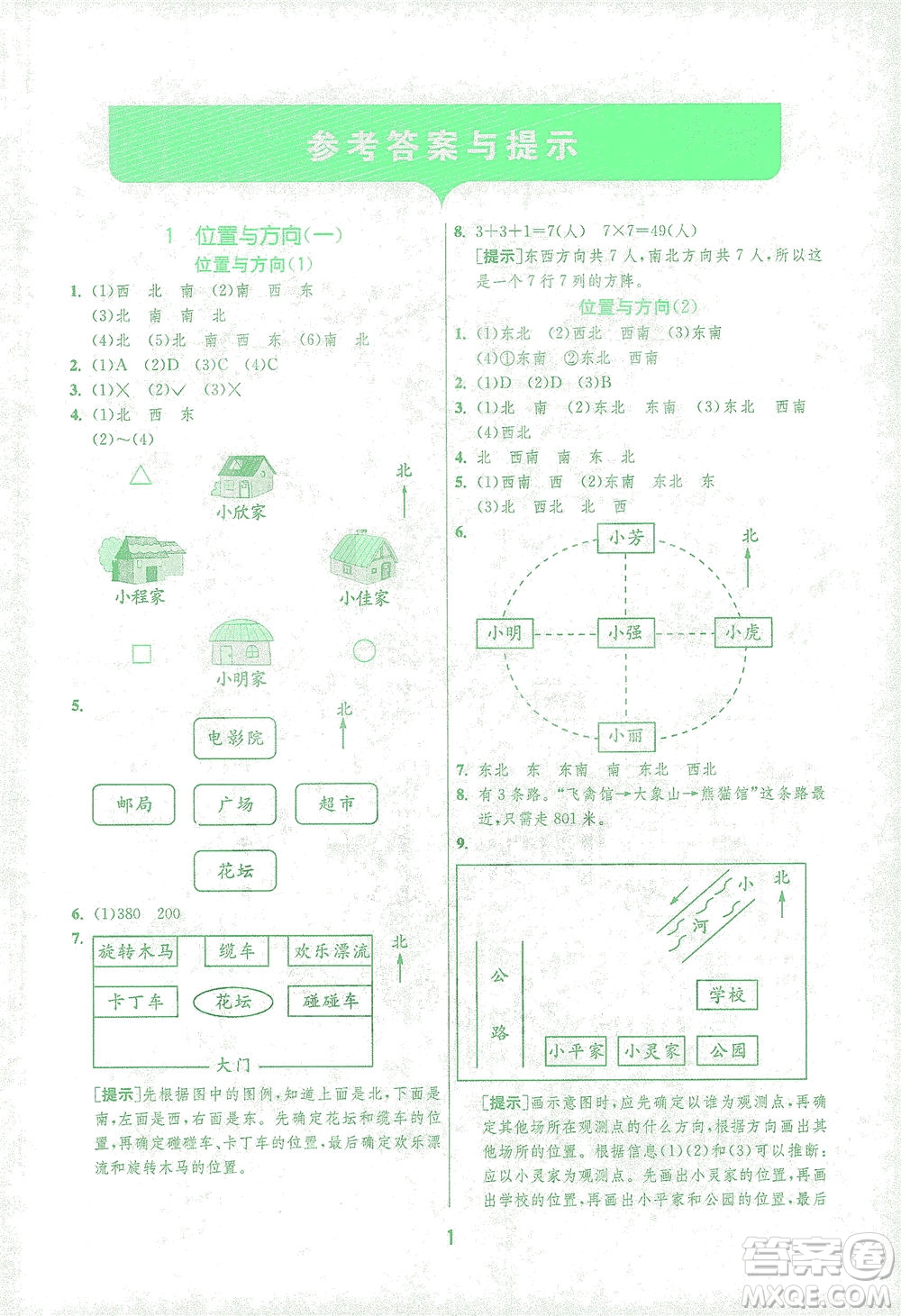 江蘇人民出版社2021實驗班提優(yōu)訓練三年級數學下冊RMJY人教版答案