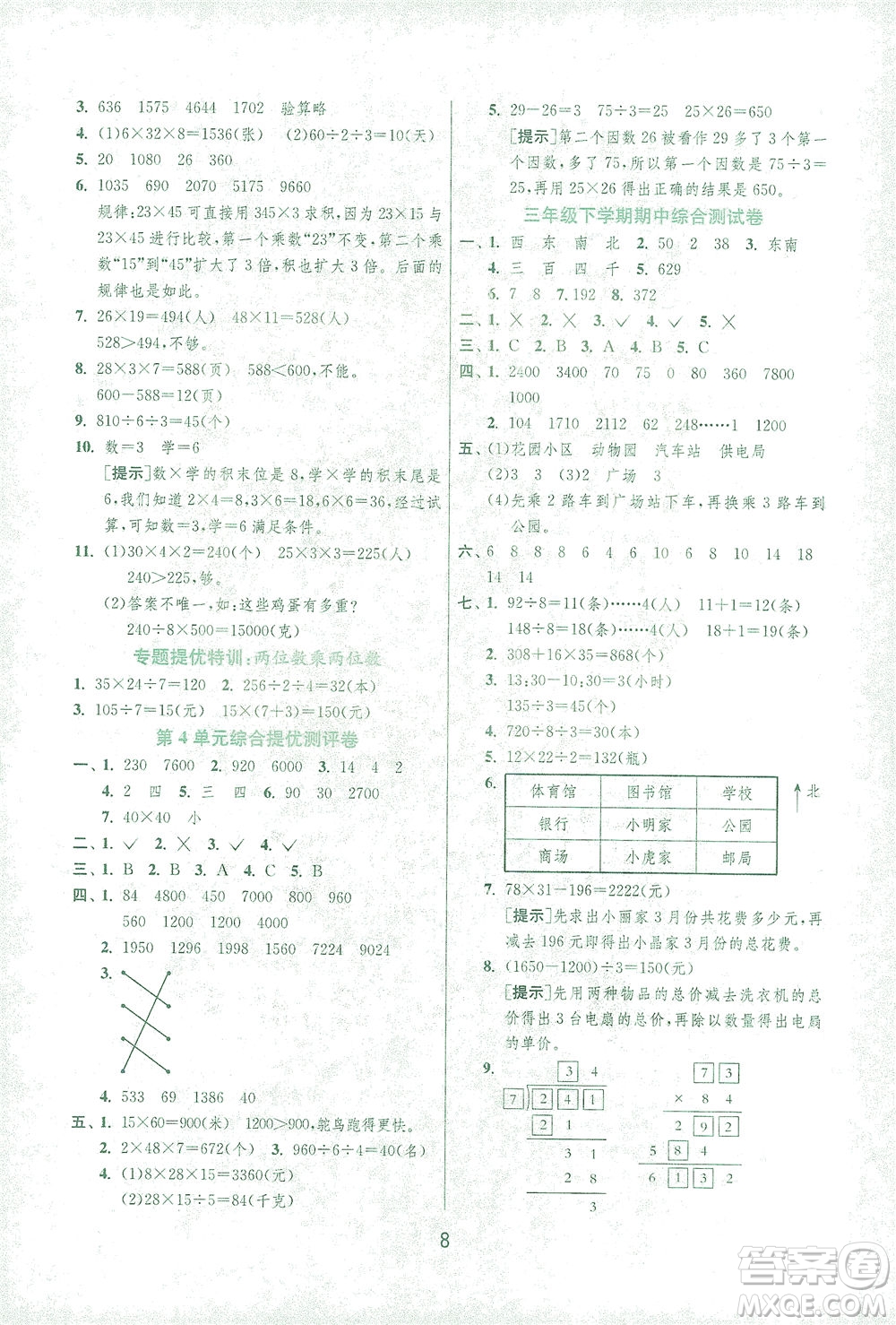 江蘇人民出版社2021實驗班提優(yōu)訓練三年級數學下冊RMJY人教版答案