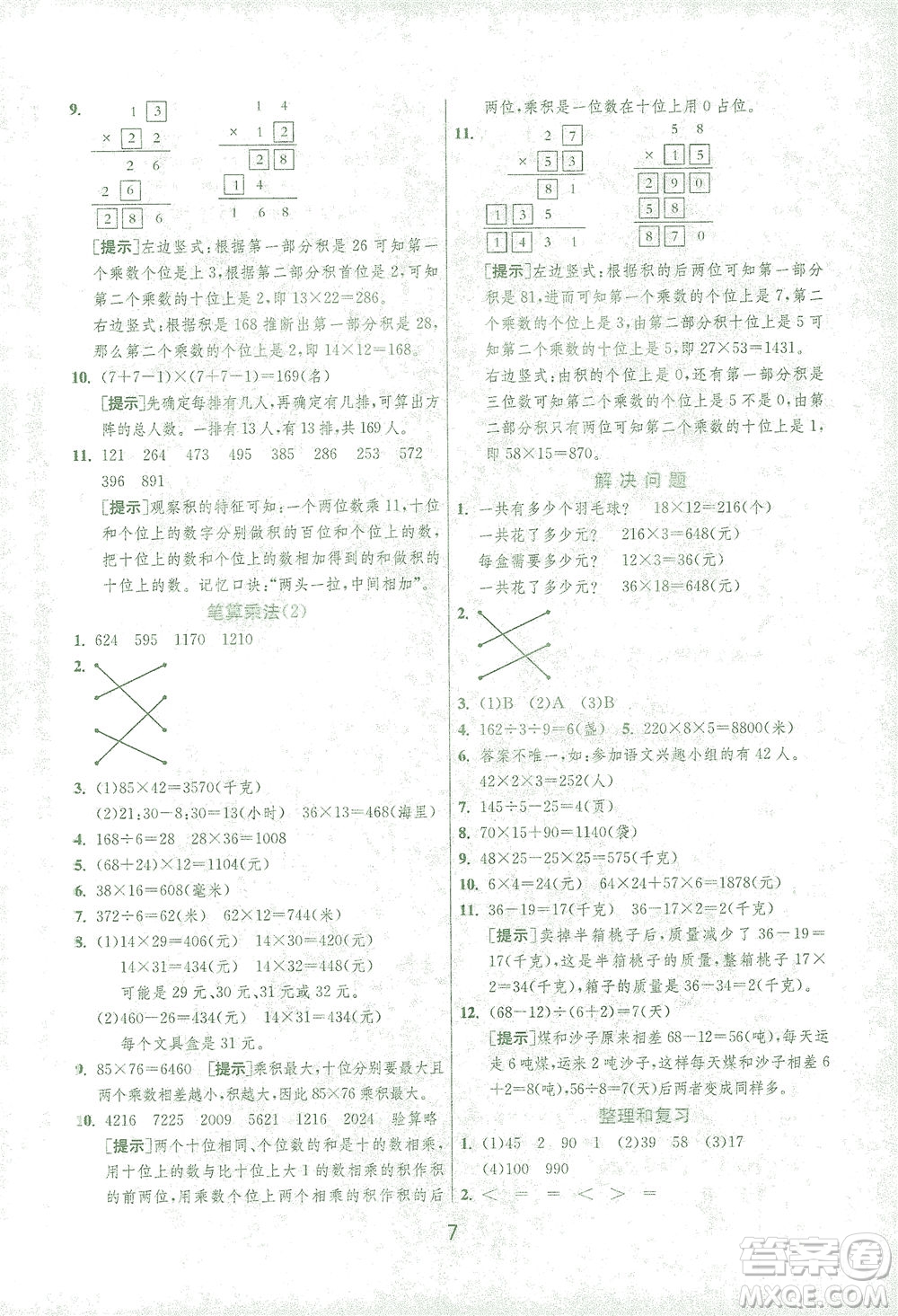 江蘇人民出版社2021實驗班提優(yōu)訓練三年級數學下冊RMJY人教版答案