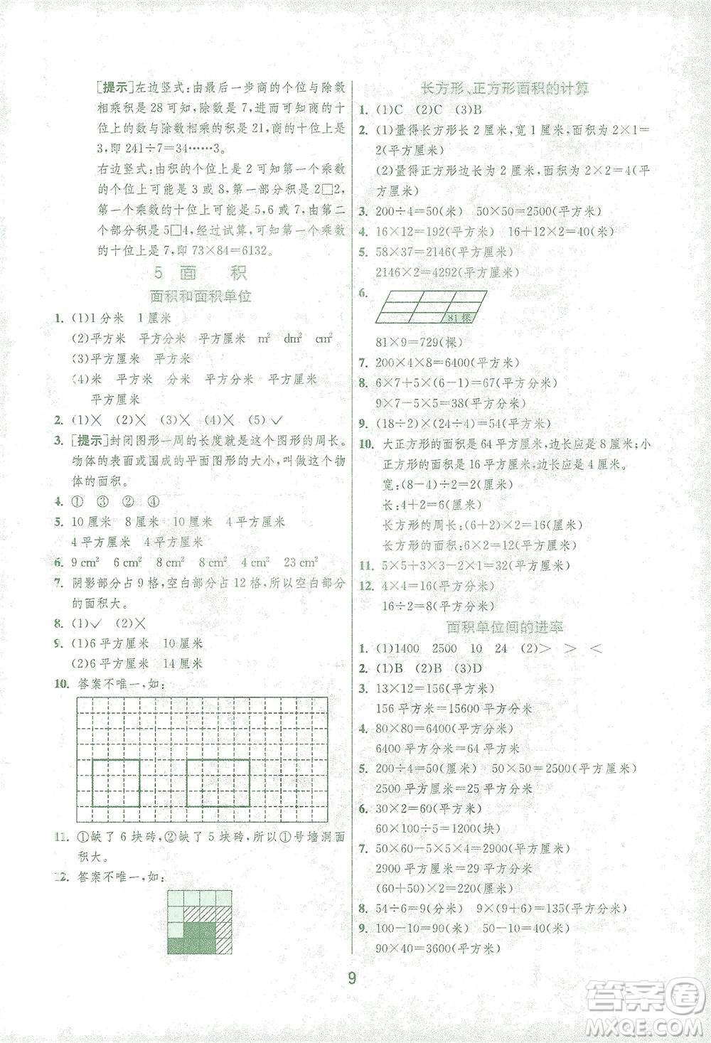 江蘇人民出版社2021實驗班提優(yōu)訓練三年級數學下冊RMJY人教版答案