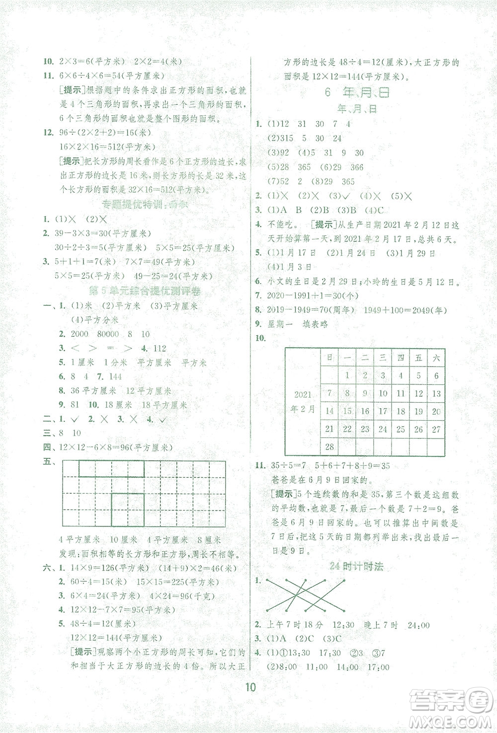 江蘇人民出版社2021實驗班提優(yōu)訓練三年級數學下冊RMJY人教版答案