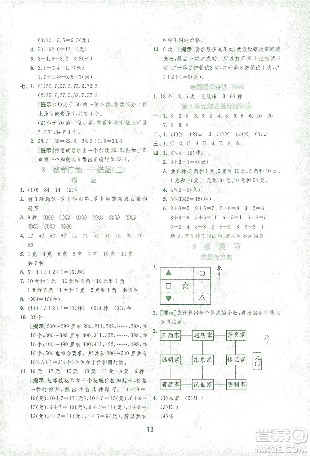 江蘇人民出版社2021實驗班提優(yōu)訓練三年級數學下冊RMJY人教版答案