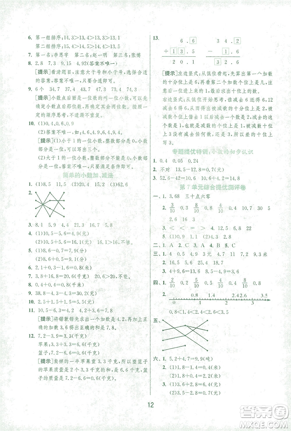 江蘇人民出版社2021實驗班提優(yōu)訓練三年級數學下冊RMJY人教版答案