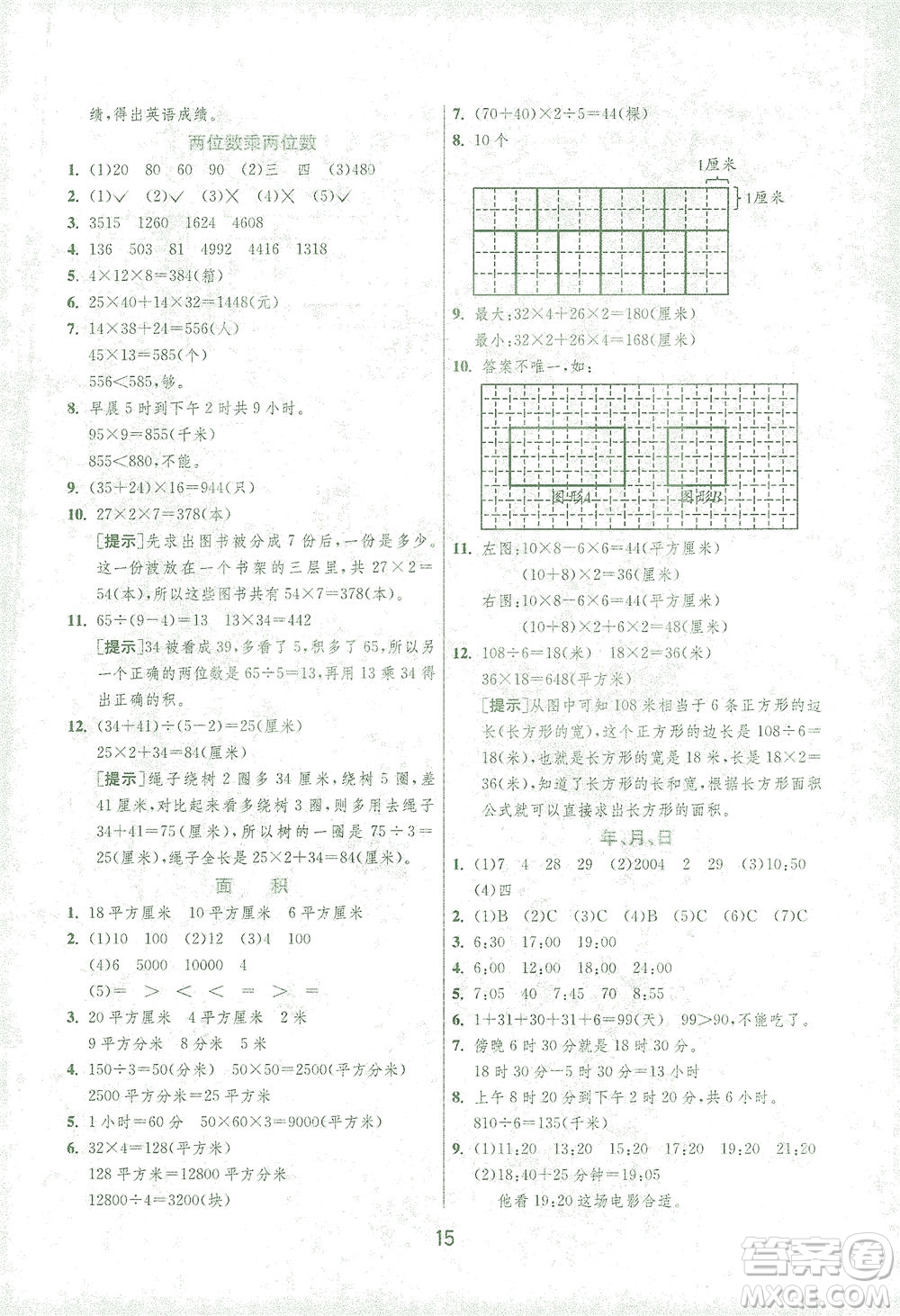 江蘇人民出版社2021實驗班提優(yōu)訓練三年級數學下冊RMJY人教版答案