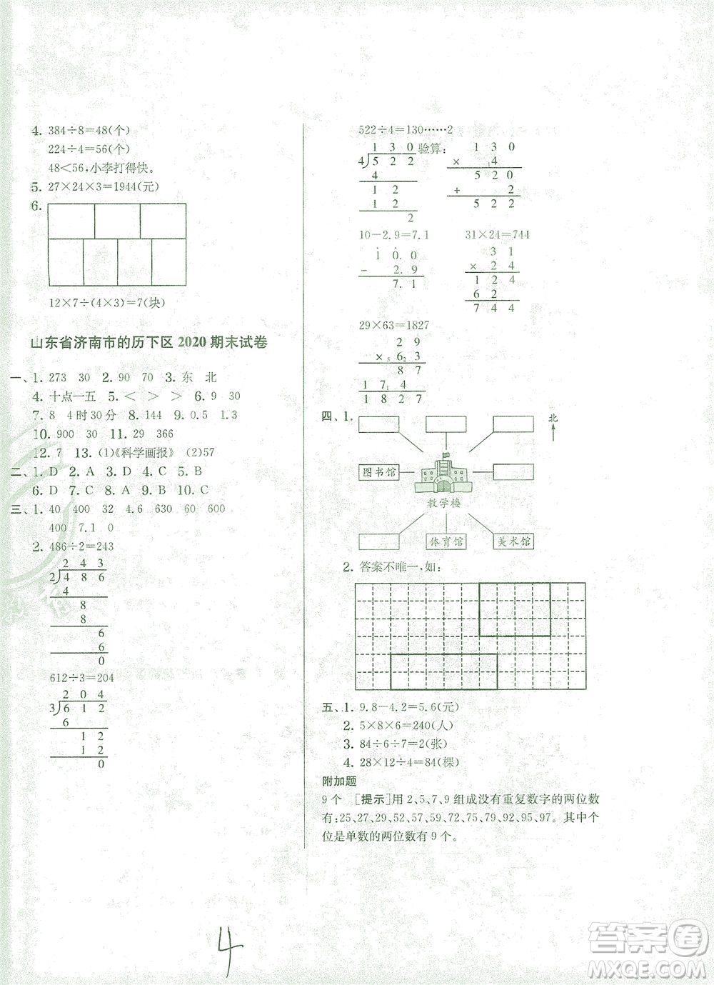 江蘇人民出版社2021實驗班提優(yōu)訓練三年級數學下冊RMJY人教版答案