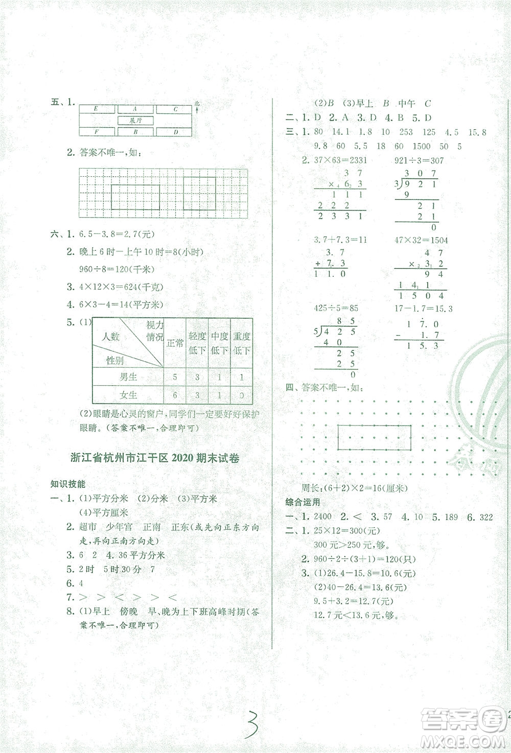 江蘇人民出版社2021實驗班提優(yōu)訓練三年級數學下冊RMJY人教版答案