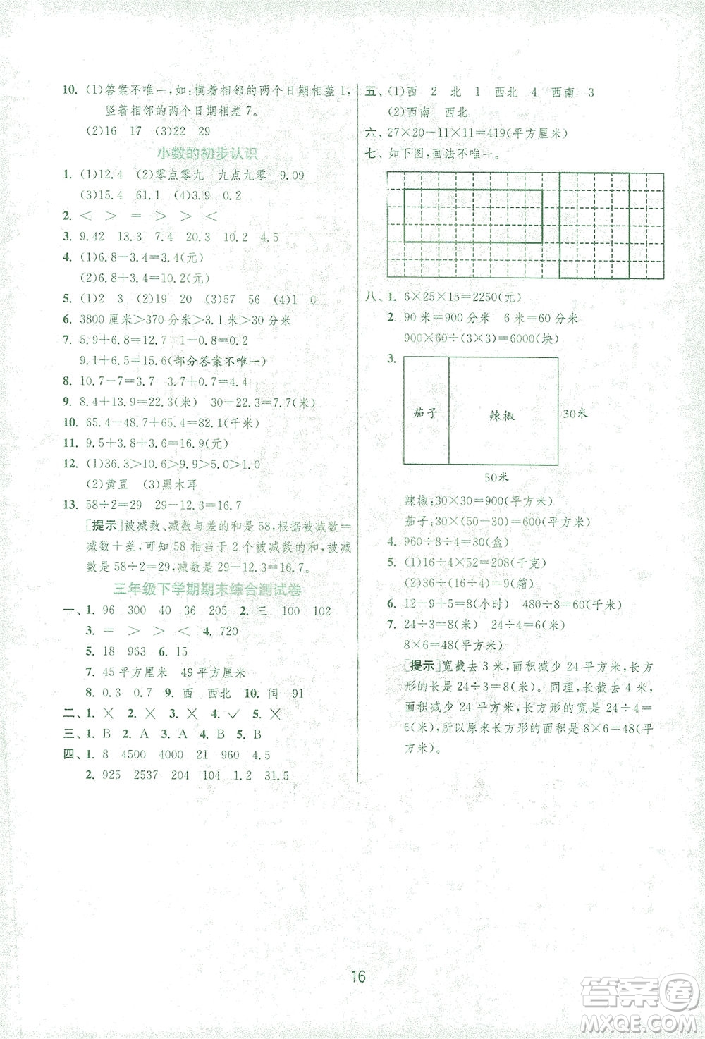 江蘇人民出版社2021實驗班提優(yōu)訓練三年級數學下冊RMJY人教版答案