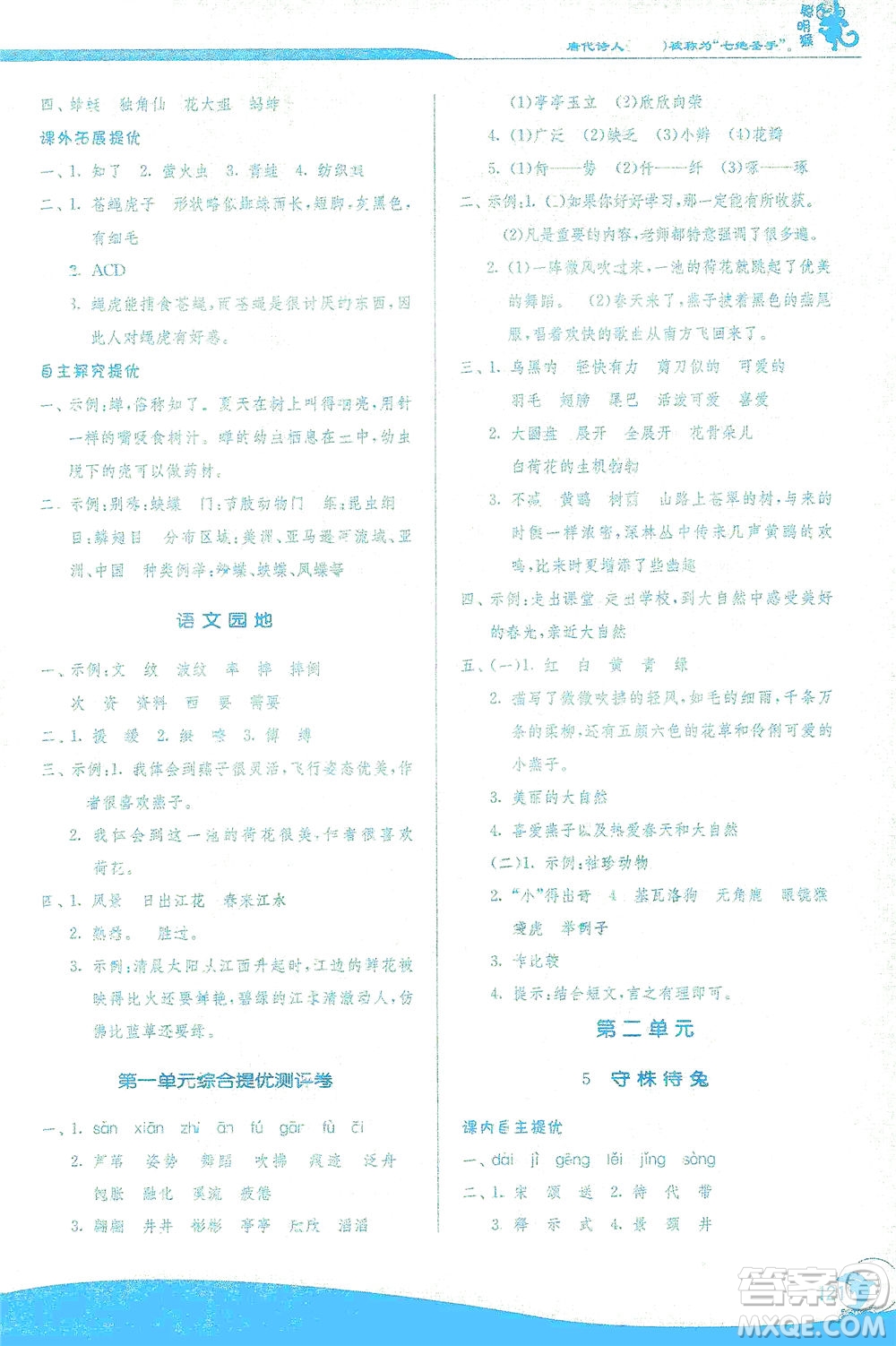 江蘇人民出版社2021實驗班提優(yōu)訓練三年級語文下冊RMJY人教版答案