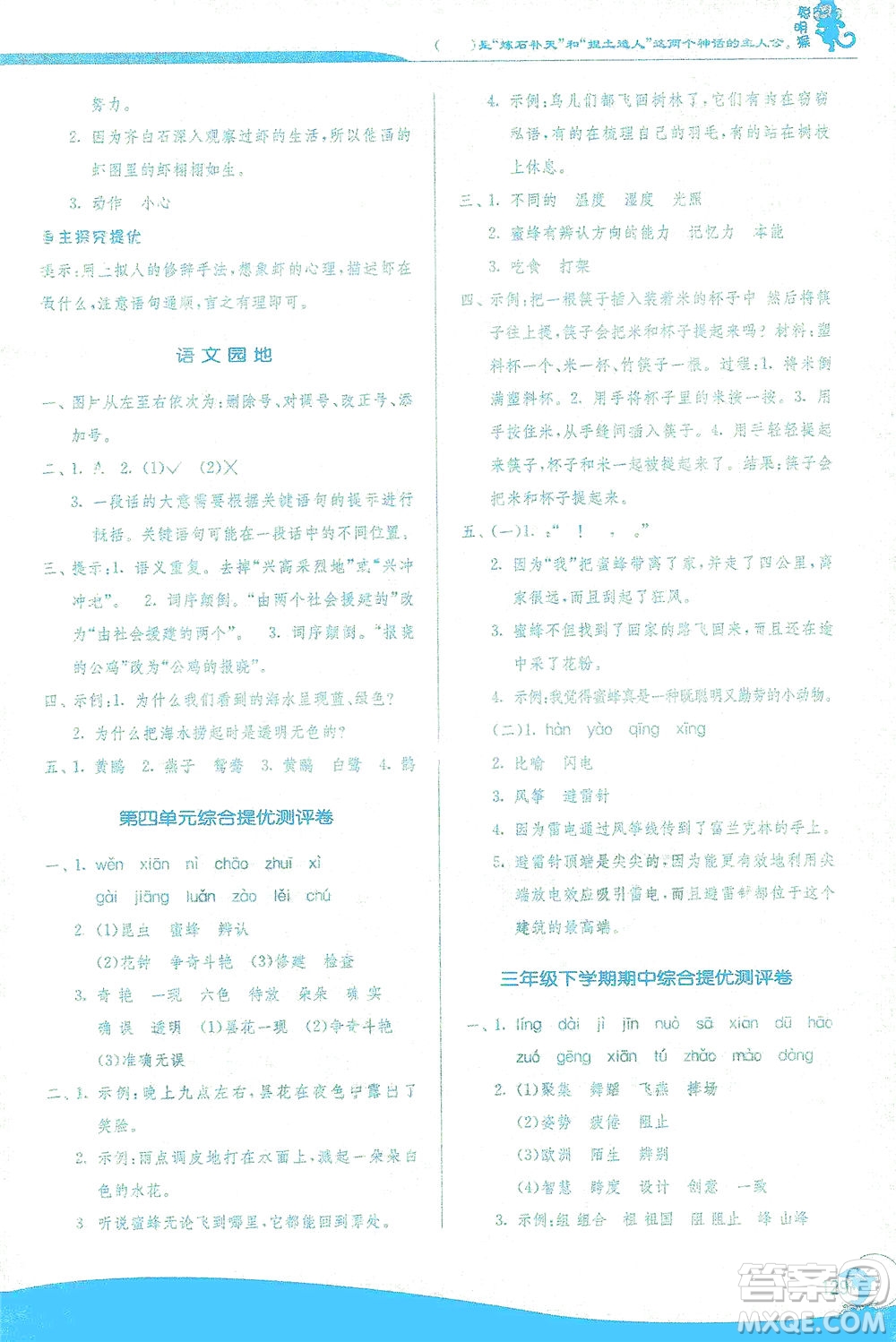 江蘇人民出版社2021實驗班提優(yōu)訓練三年級語文下冊RMJY人教版答案