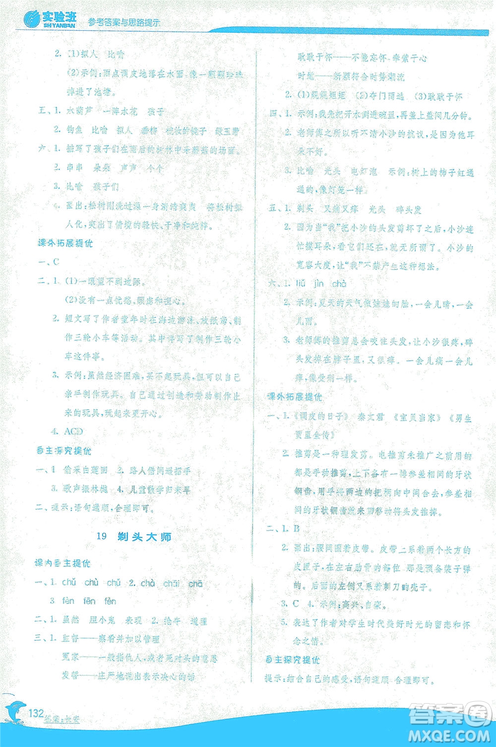 江蘇人民出版社2021實驗班提優(yōu)訓練三年級語文下冊RMJY人教版答案