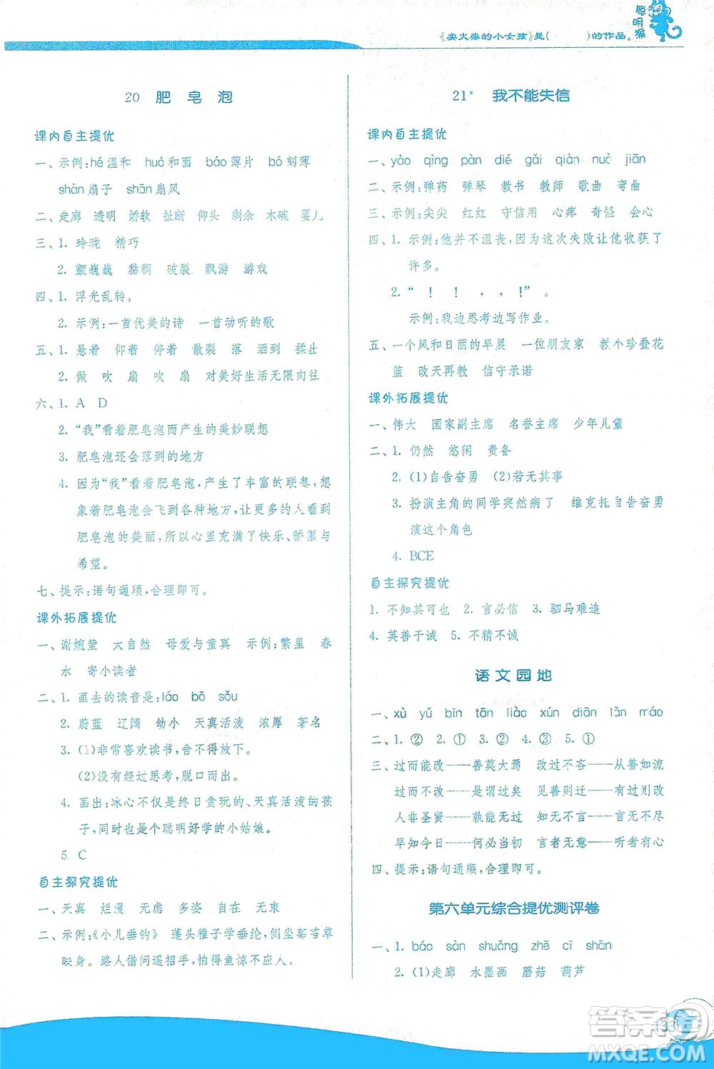 江蘇人民出版社2021實驗班提優(yōu)訓練三年級語文下冊RMJY人教版答案