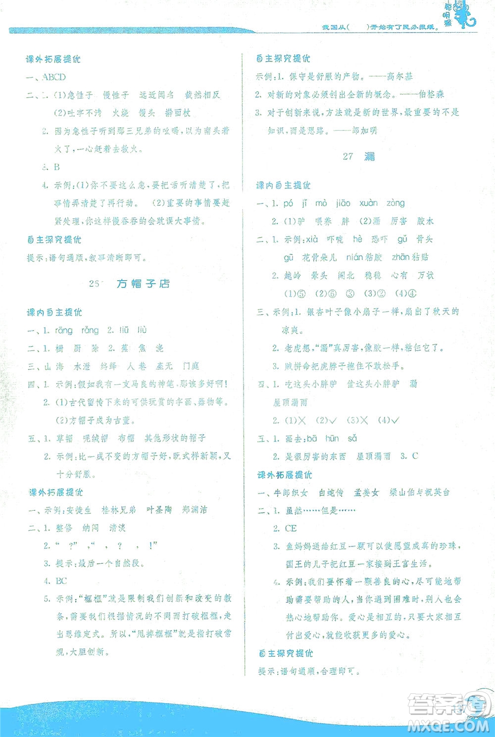 江蘇人民出版社2021實驗班提優(yōu)訓練三年級語文下冊RMJY人教版答案