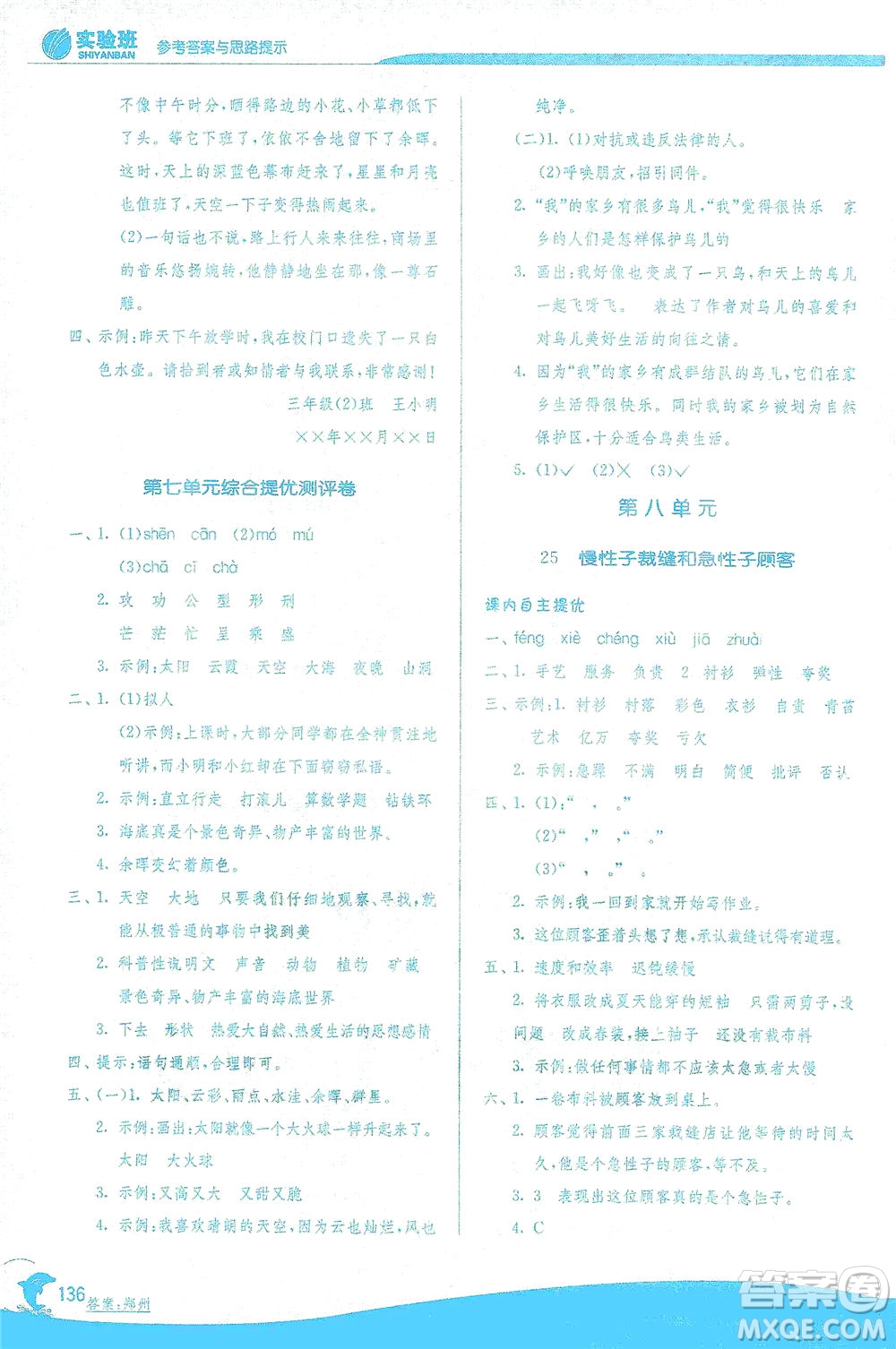 江蘇人民出版社2021實驗班提優(yōu)訓練三年級語文下冊RMJY人教版答案