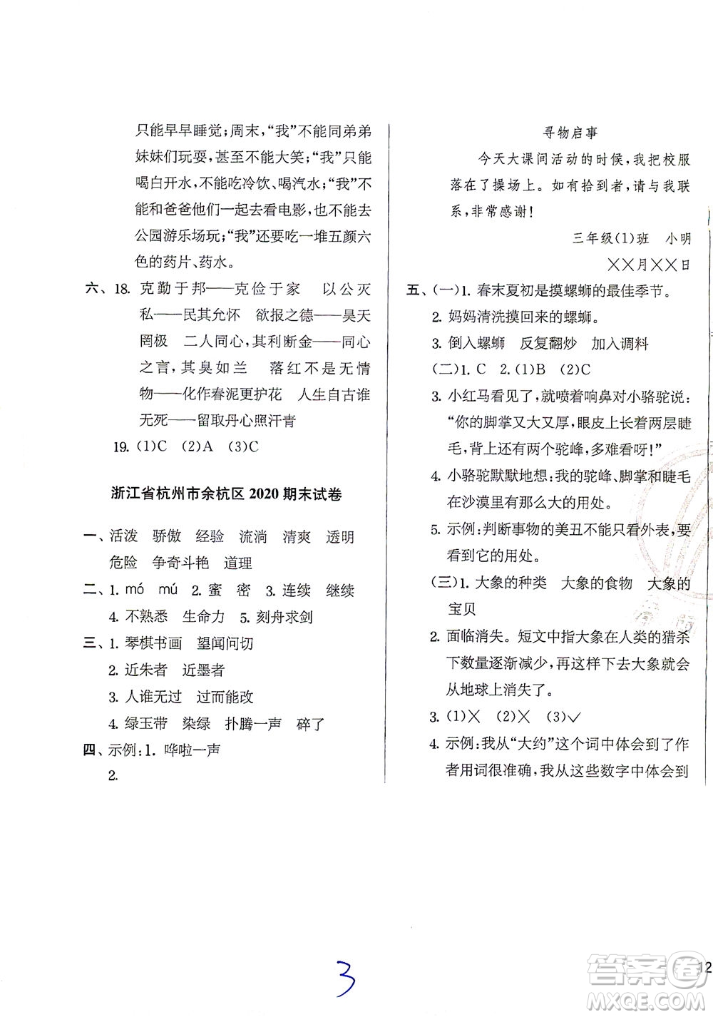 江蘇人民出版社2021實驗班提優(yōu)訓練三年級語文下冊RMJY人教版答案