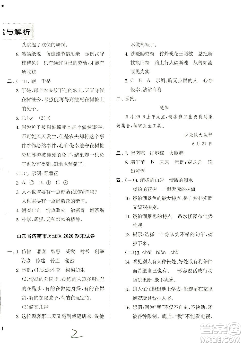 江蘇人民出版社2021實驗班提優(yōu)訓練三年級語文下冊RMJY人教版答案