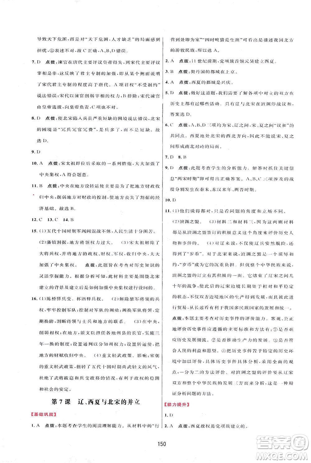 吉林教育出版社2021三維數(shù)字課堂中國(guó)歷史七年級(jí)下冊(cè)人教版答案