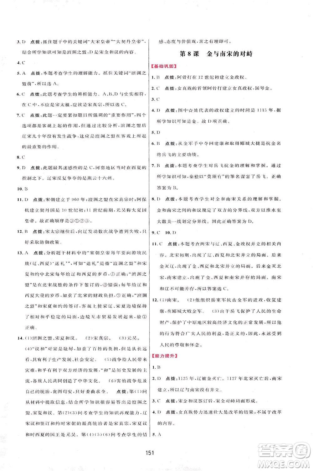 吉林教育出版社2021三維數(shù)字課堂中國(guó)歷史七年級(jí)下冊(cè)人教版答案