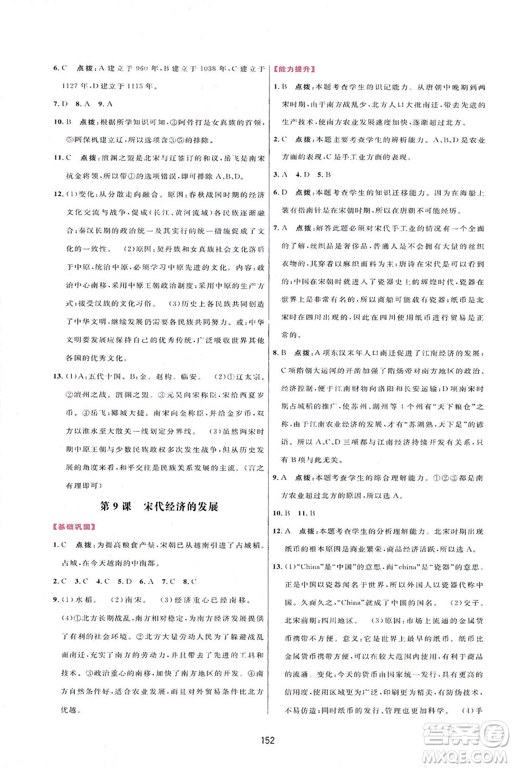 吉林教育出版社2021三維數(shù)字課堂中國(guó)歷史七年級(jí)下冊(cè)人教版答案