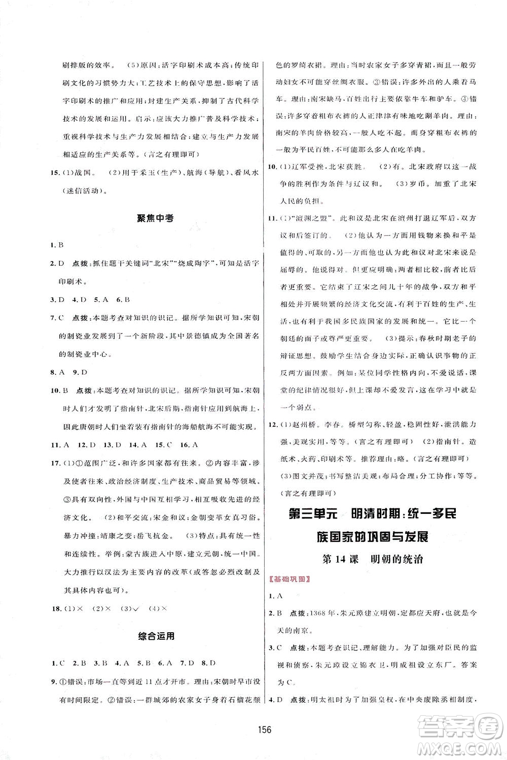 吉林教育出版社2021三維數(shù)字課堂中國(guó)歷史七年級(jí)下冊(cè)人教版答案