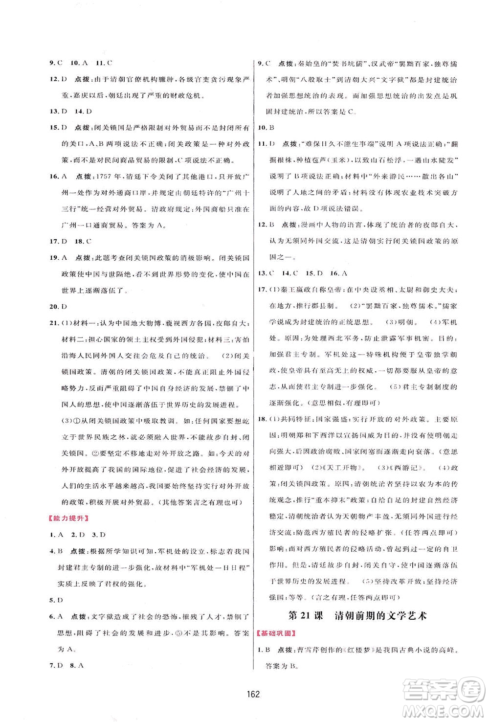 吉林教育出版社2021三維數(shù)字課堂中國(guó)歷史七年級(jí)下冊(cè)人教版答案