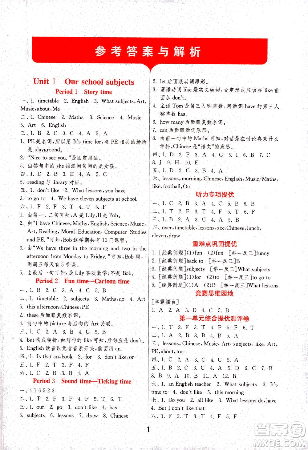 江蘇人民出版社2021實(shí)驗(yàn)班提優(yōu)訓(xùn)練四年級(jí)英語下冊(cè)YL譯林版答案