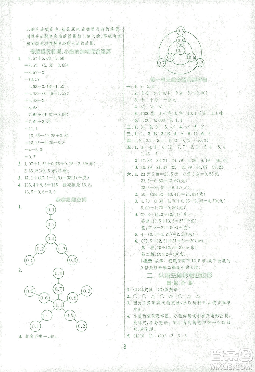 江蘇人民出版社2021實驗班提優(yōu)訓練四年級數(shù)學下冊BSD北師大版答案