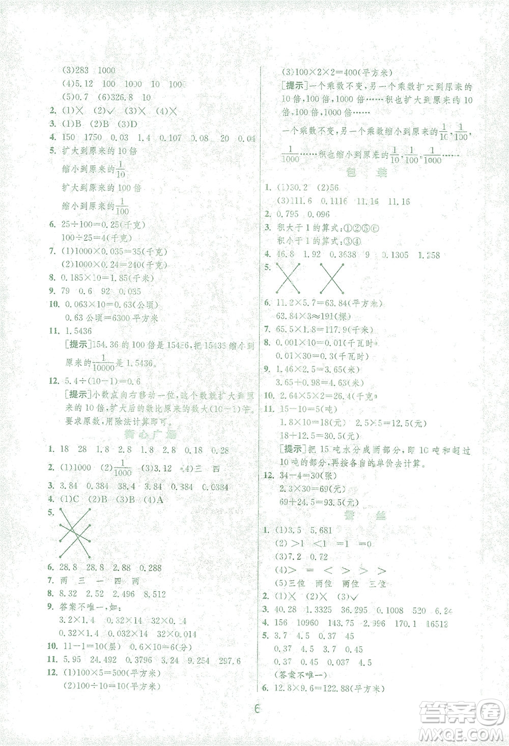 江蘇人民出版社2021實驗班提優(yōu)訓練四年級數(shù)學下冊BSD北師大版答案