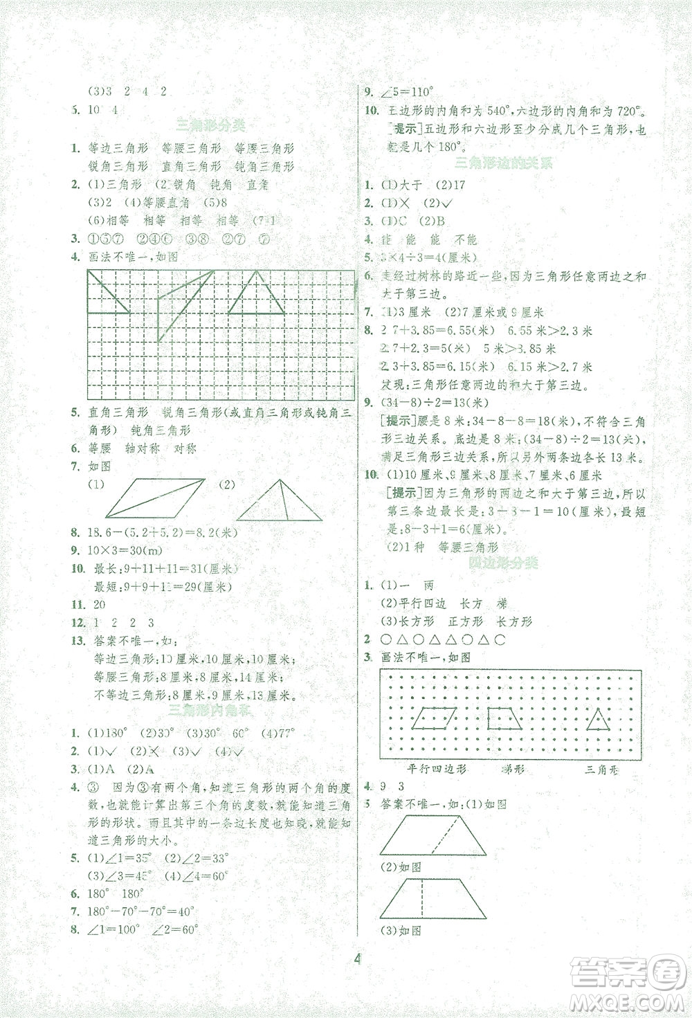 江蘇人民出版社2021實驗班提優(yōu)訓練四年級數(shù)學下冊BSD北師大版答案