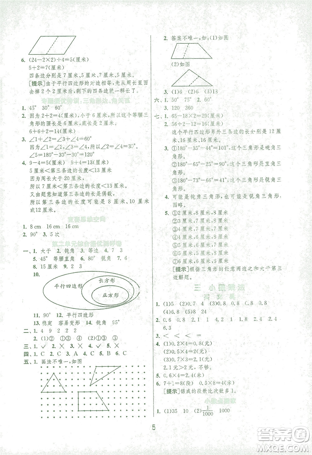 江蘇人民出版社2021實驗班提優(yōu)訓練四年級數(shù)學下冊BSD北師大版答案