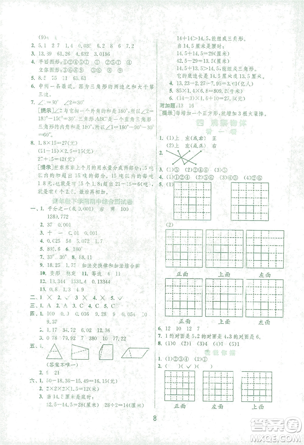 江蘇人民出版社2021實驗班提優(yōu)訓練四年級數(shù)學下冊BSD北師大版答案