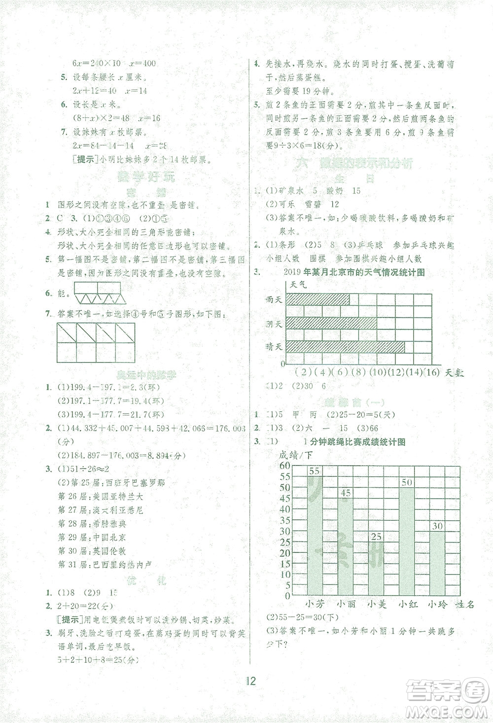 江蘇人民出版社2021實驗班提優(yōu)訓練四年級數(shù)學下冊BSD北師大版答案