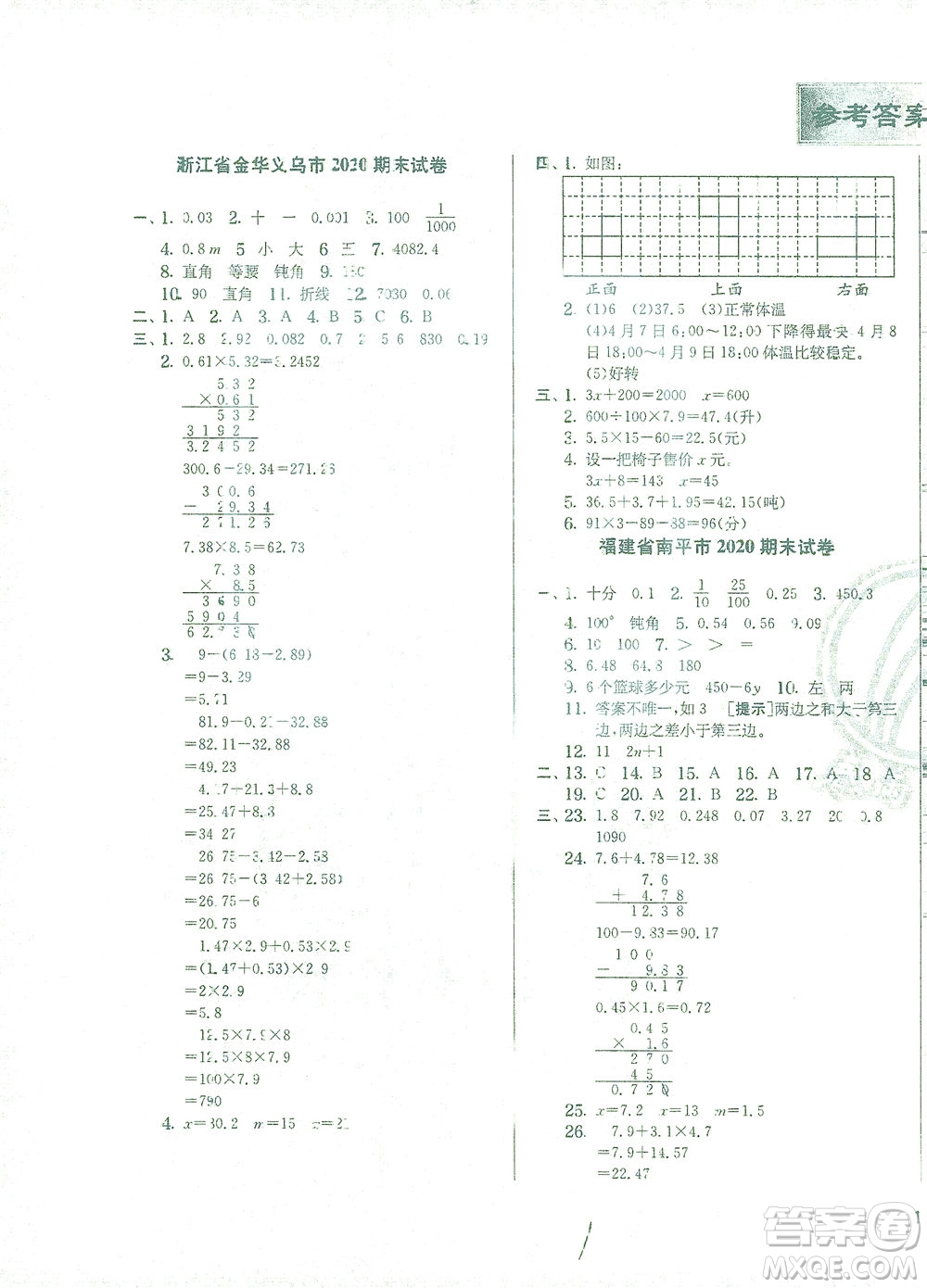 江蘇人民出版社2021實驗班提優(yōu)訓練四年級數(shù)學下冊BSD北師大版答案