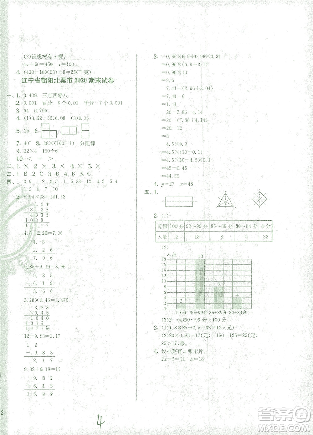 江蘇人民出版社2021實驗班提優(yōu)訓練四年級數(shù)學下冊BSD北師大版答案