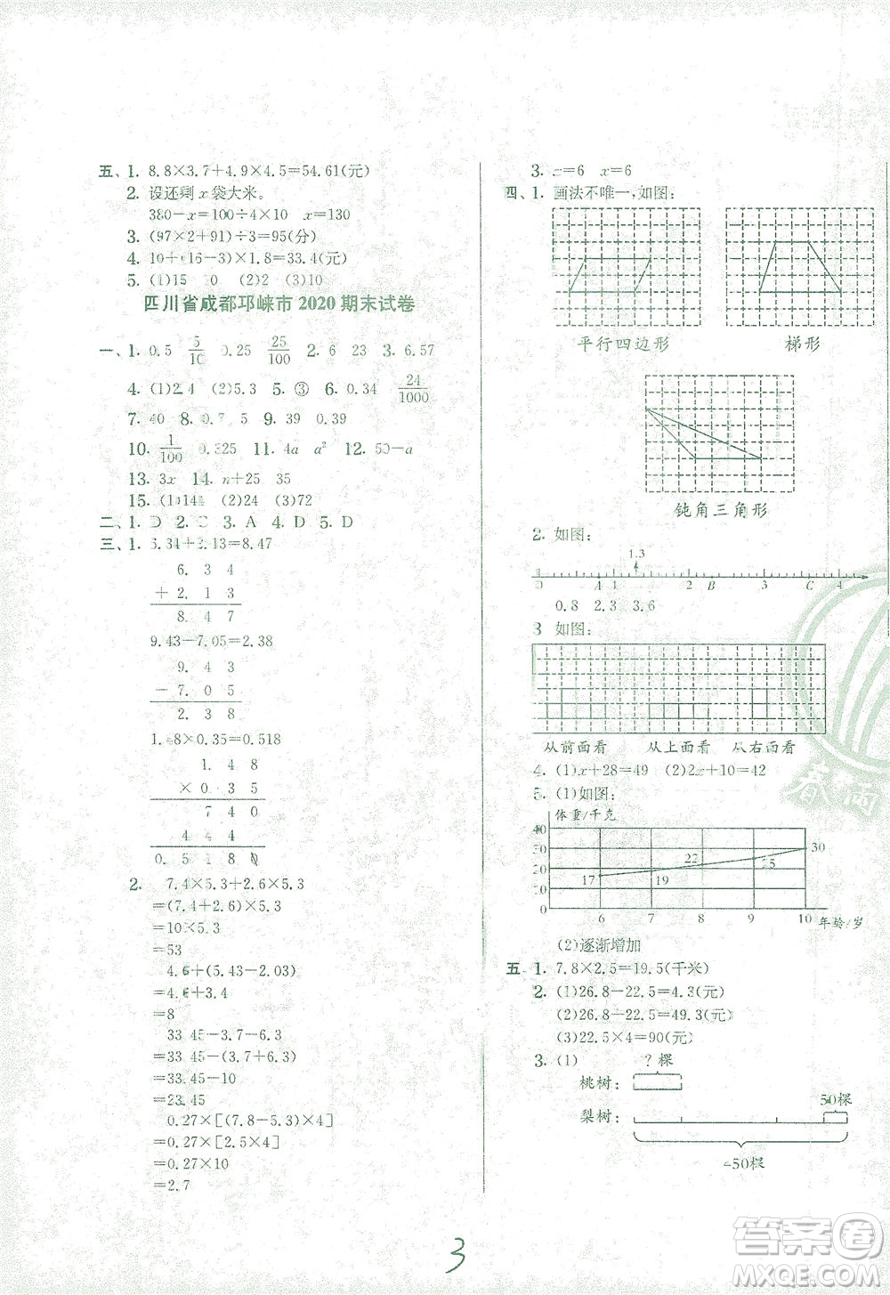 江蘇人民出版社2021實驗班提優(yōu)訓練四年級數(shù)學下冊BSD北師大版答案