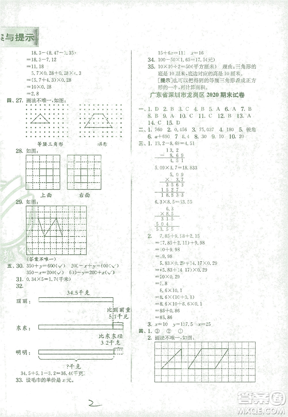 江蘇人民出版社2021實驗班提優(yōu)訓練四年級數(shù)學下冊BSD北師大版答案