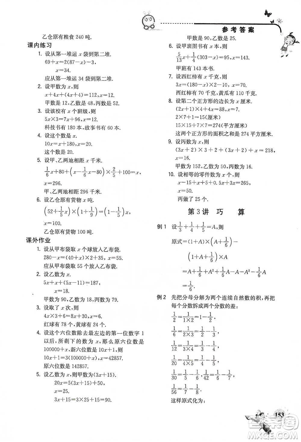 河海大學(xué)出版社2021小學(xué)數(shù)學(xué)興趣班六年級(jí)參考答案