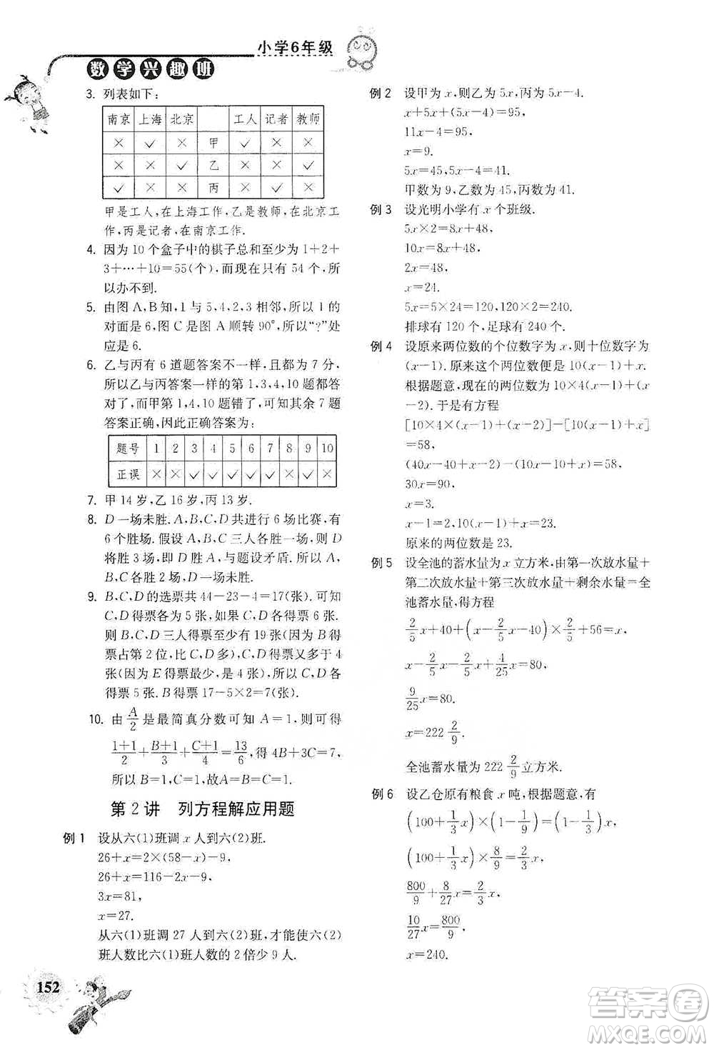 河海大學(xué)出版社2021小學(xué)數(shù)學(xué)興趣班六年級(jí)參考答案