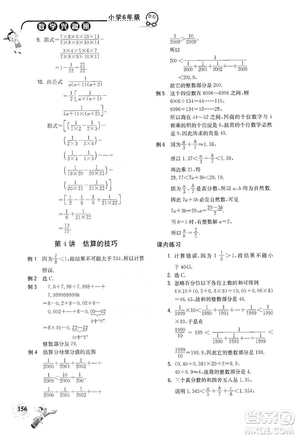 河海大學(xué)出版社2021小學(xué)數(shù)學(xué)興趣班六年級(jí)參考答案