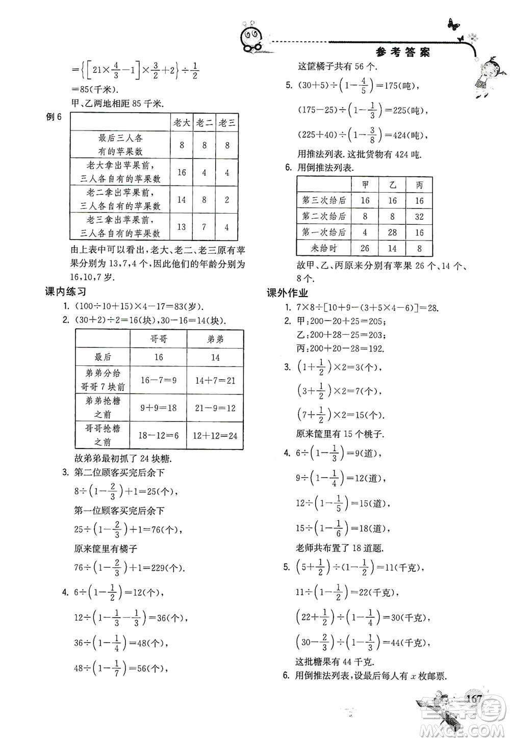 河海大學(xué)出版社2021小學(xué)數(shù)學(xué)興趣班六年級(jí)參考答案