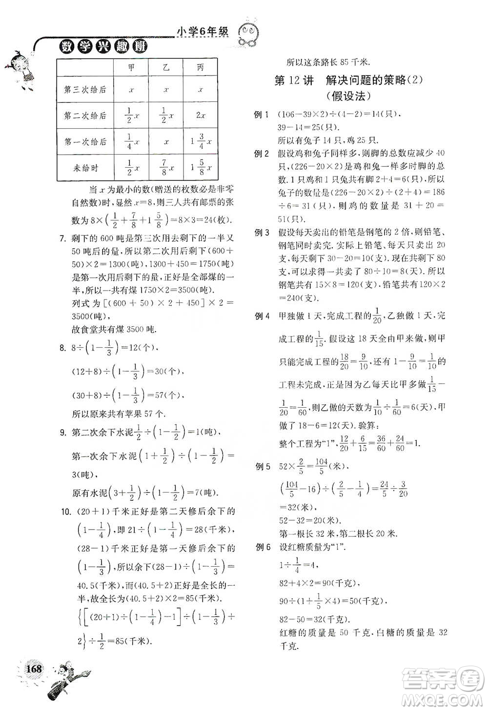 河海大學(xué)出版社2021小學(xué)數(shù)學(xué)興趣班六年級(jí)參考答案