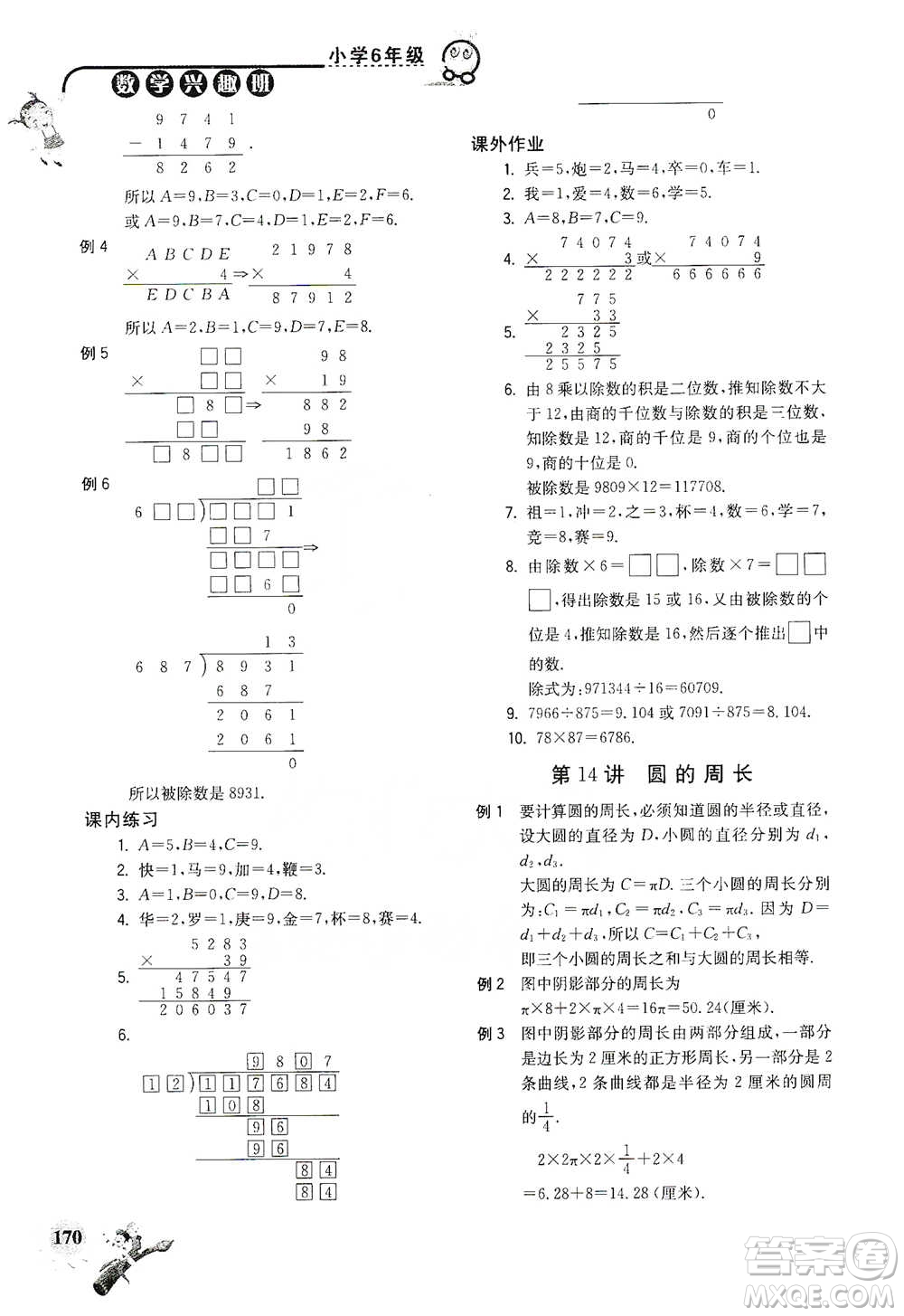 河海大學(xué)出版社2021小學(xué)數(shù)學(xué)興趣班六年級(jí)參考答案