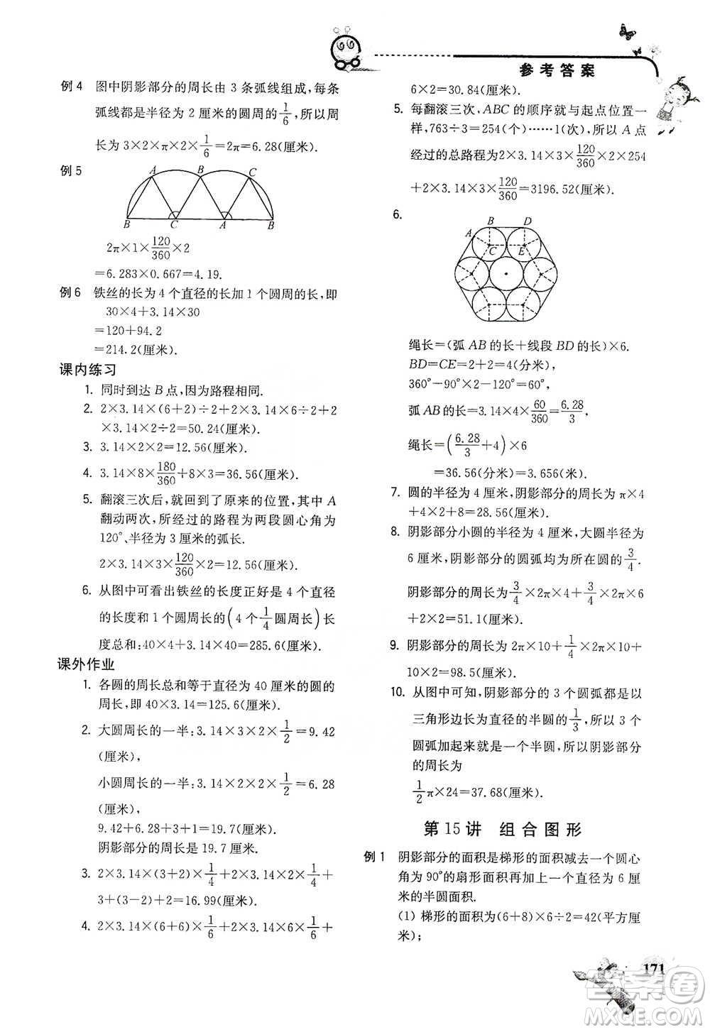 河海大學(xué)出版社2021小學(xué)數(shù)學(xué)興趣班六年級(jí)參考答案