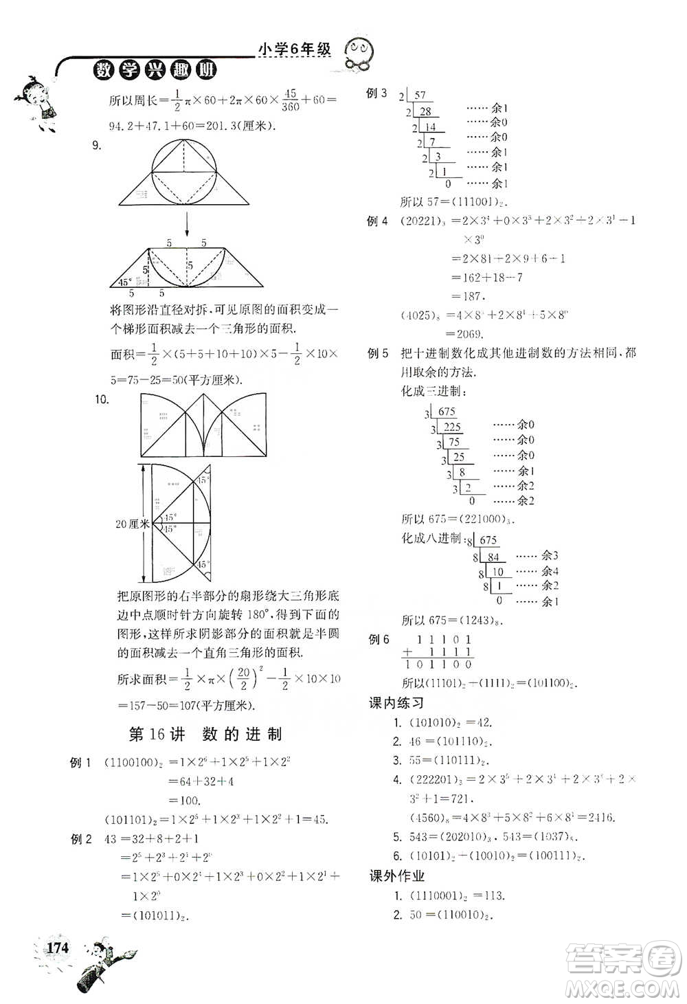 河海大學(xué)出版社2021小學(xué)數(shù)學(xué)興趣班六年級(jí)參考答案