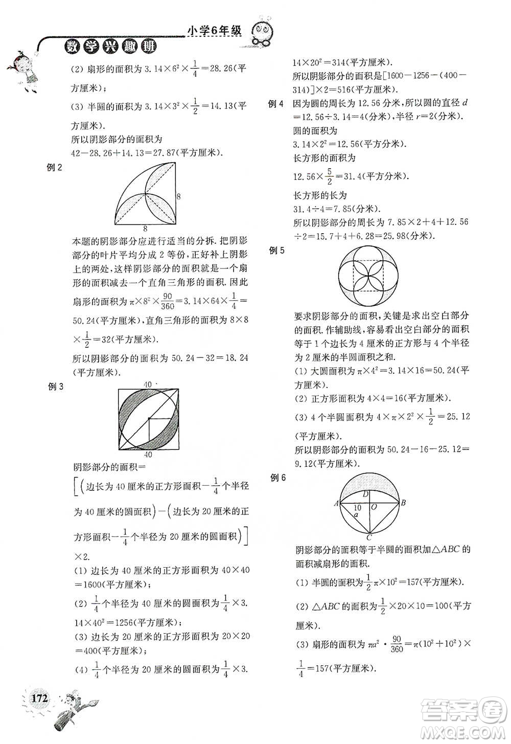 河海大學(xué)出版社2021小學(xué)數(shù)學(xué)興趣班六年級(jí)參考答案