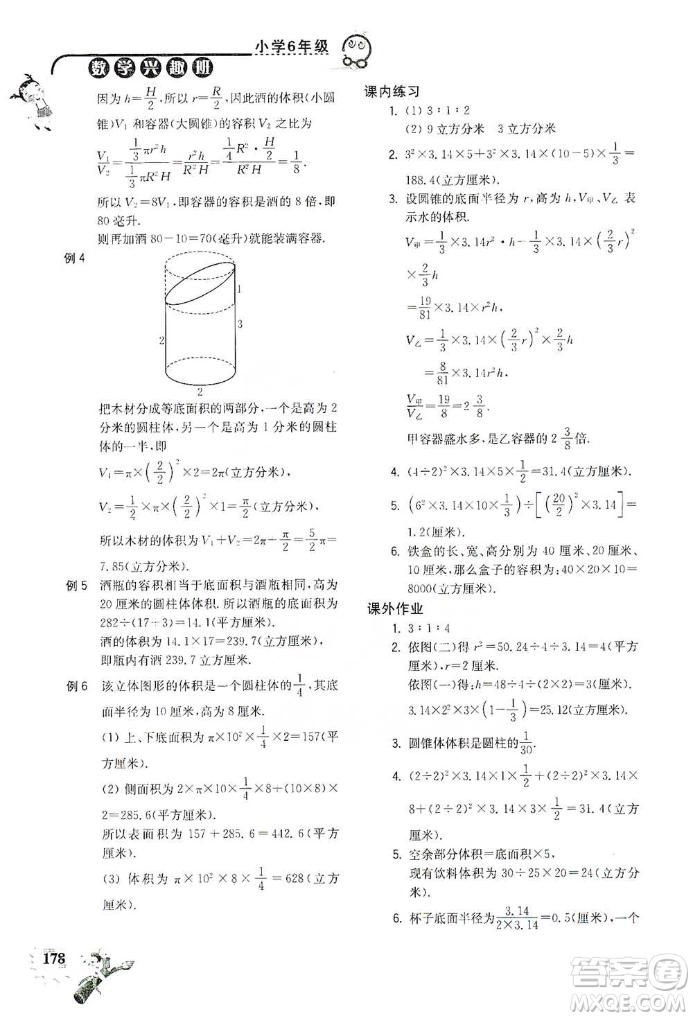 河海大學(xué)出版社2021小學(xué)數(shù)學(xué)興趣班六年級(jí)參考答案