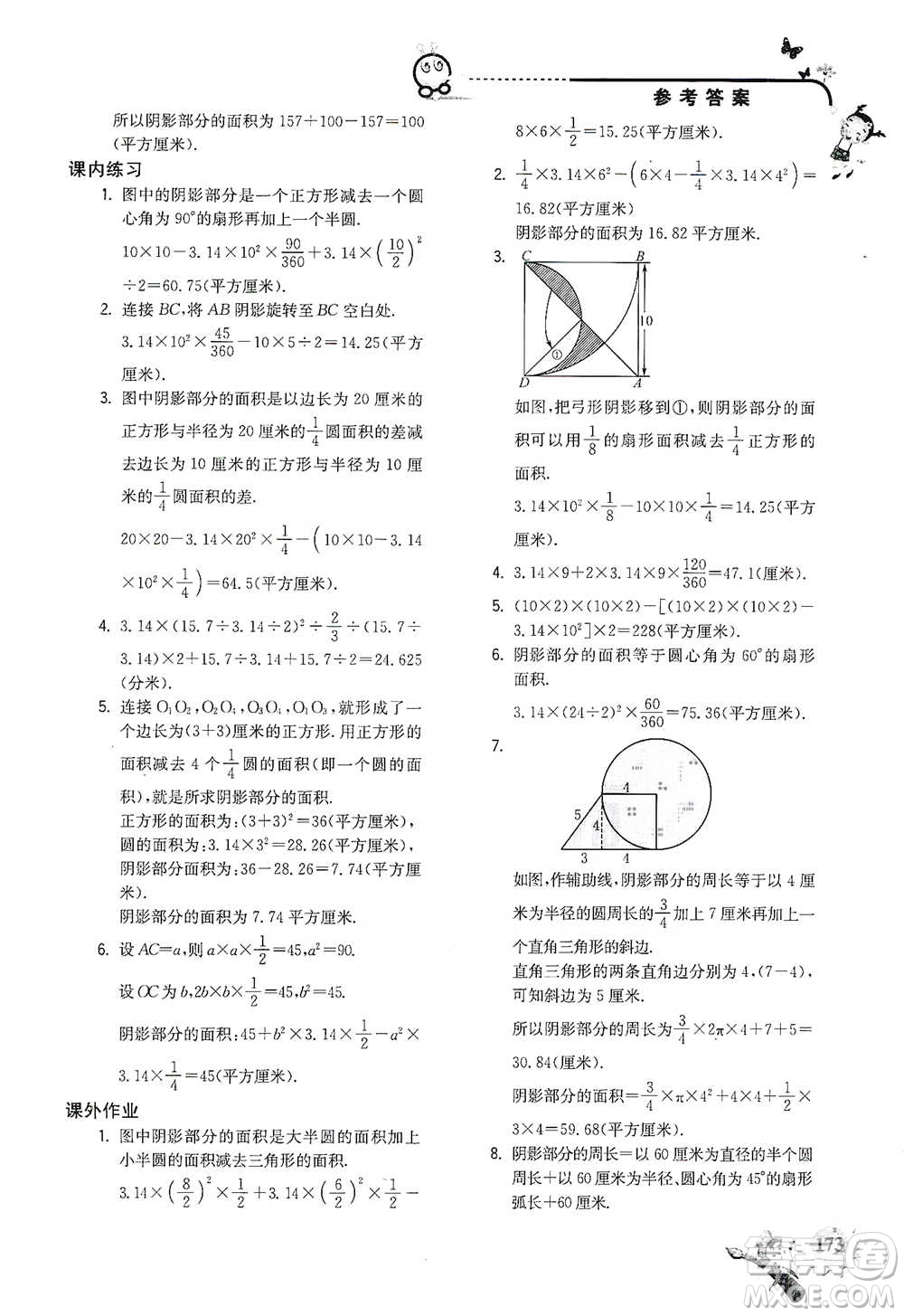 河海大學(xué)出版社2021小學(xué)數(shù)學(xué)興趣班六年級(jí)參考答案